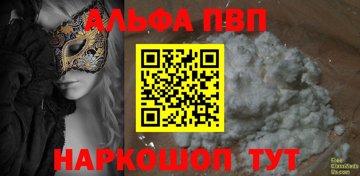 Альфа ПВП крисы CK Муром