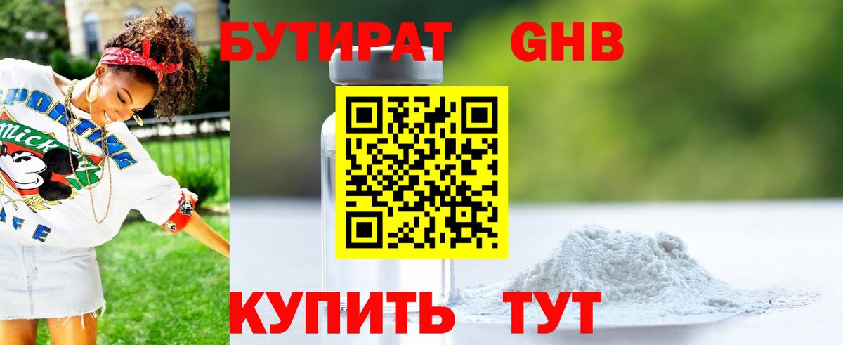 Бутират бутик  Вход с VPN  Муром 
