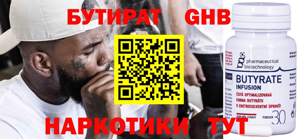 БУТИРАТ вода Муром