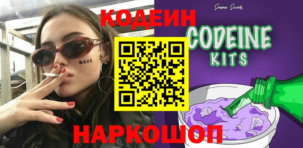 Муром  Кодеиновый сироп Lean Purple Drank  даркнет сайт  Вход с VPN  Codein напиток Lean (лин) 