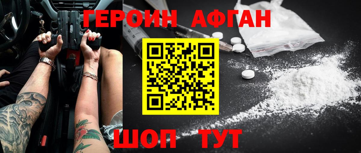 ГЕРОИН Афган  Вход с VPN  Муром 